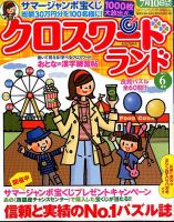 クロスワードランド 2015年6月号 表紙