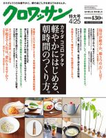 クロワッサン No.899 表紙