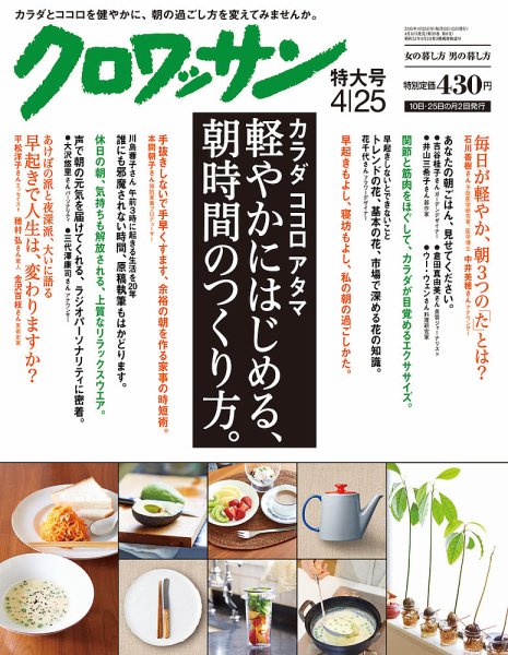 クロワッサン No.899 (発売日2015年04月10日) 表紙