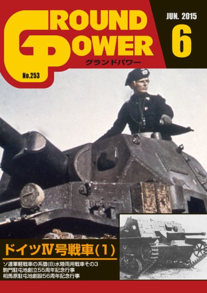 GROUND POWER（グランドパワー） 6月号 (発売日2015年04月27日) 表紙