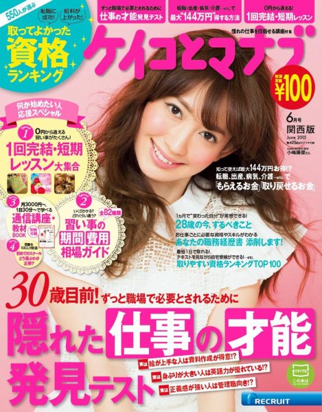 ケイコとマナブ関西版 2015年6月号 (発売日2015年04月25日) 表紙