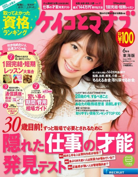 ケイコとマナブ東海版 2015年6月号 (発売日2015年04月25日) 表紙