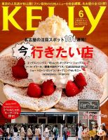 Kelly (ケリー)のバックナンバー (4ページ目 30件表示) | 雑誌/定期