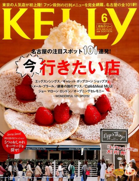 KELLY (ケリー) 2015年6月号 (発売日2015年04月23日) 表紙
