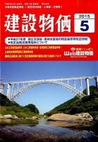 建設物価 2015年5月号 表紙