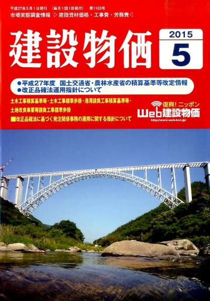 建設物価 2015年5月号 (発売日2015年04月23日) 表紙