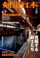 剣道日本 2015年6月号 表紙