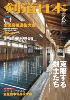 剣道日本 2015年6月号 (発売日2015年04月25日) 表紙