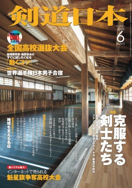 剣道日本 2015年6月号 (発売日2015年04月25日) 表紙