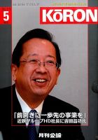 Monthly Koron (月刊公論) 2015年5月号 (発売日2015年04月22日) 表紙