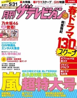 月刊 ザテレビジョン首都圏版 2015年6月号 (発売日2015年04月24