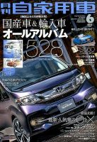 月刊 自家用車 2015年6月号 表紙