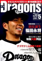 月刊 Dragons ドラゴンズ 2015年5月号 表紙