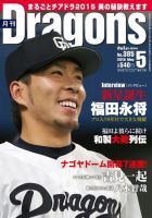 月刊 Dragons ドラゴンズ 2015年5月号 (発売日2015年04月22日