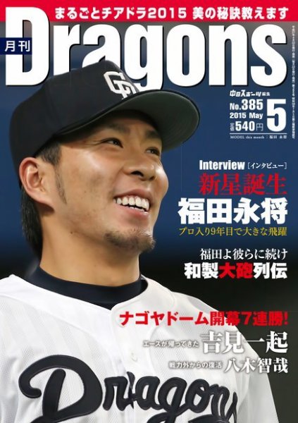月刊 Dragons ドラゴンズ 2015年5月号 (発売日2015年04月22日) 表紙