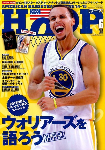 HOOP(フープ) 2015年6月号 (発売日2015年04月25日) 表紙