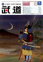 月刊 武道 2015年5月号 (発売日2015年04月28日) 表紙