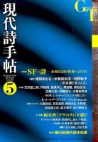 現代詩手帖 2015年5月号 (発売日2015年04月28日) 表紙