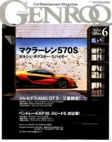 GENROQ（ゲンロク） 2015年6月号 表紙