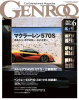 GENROQ（ゲンロク） 2015年6月号 (発売日2015年04月25日) 表紙
