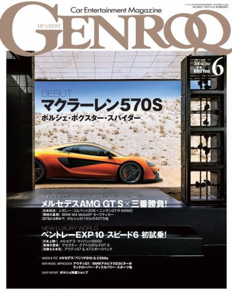 GENROQ（ゲンロク） 2015年6月号 (発売日2015年04月25日) 表紙