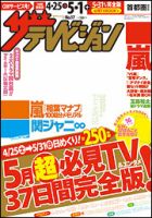 ザテレビジョン宮城・福島版 2015年5/1号 (発売日2015年04月22日) 表紙