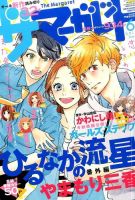 ザ・マーガレット 2015年6月号 (発売日2015年04月24日) 表紙