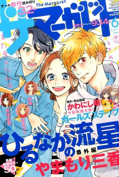 ザ・マーガレット 2015年6月号 (発売日2015年04月24日) 表紙