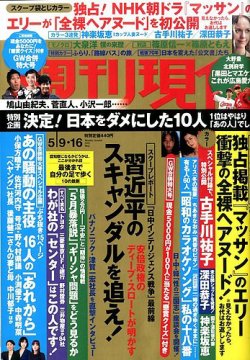 週刊現代 2015年5/16号 (発売日2015年04月27日) 表紙