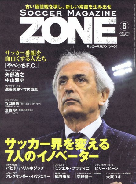 サッカーマガジン 2015年6月号 (発売日2015年04月24日) 表紙