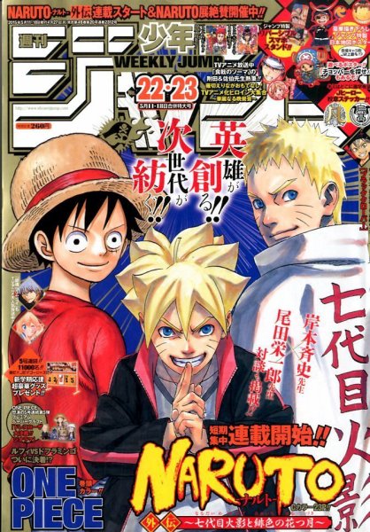 週刊少年ジャンプ 2015年5/18号 (発売日2015年04月27日) 表紙