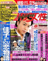 週刊女性 2015年5/19号 表紙