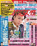 週刊女性 2015年5/19号 (発売日2015年04月28日) 表紙