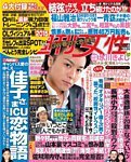 週刊女性 2015年5/19号 (発売日2015年04月28日) 表紙