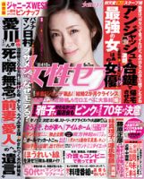 週刊女性セブン 2015年5/7号 表紙
