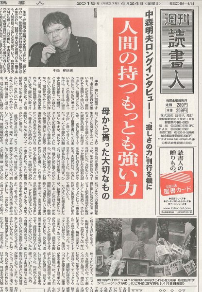 週刊読書人 3087号 (発売日2015年04月24日) 表紙