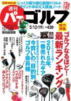 週刊 パーゴルフ 05/12・19 (発売日2015年04月27日) 表紙
