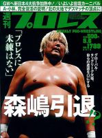 週刊プロレス 表紙