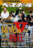 週刊ベースボール 2015年5/4号 表紙