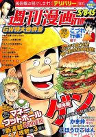 週刊 漫画TIMES (タイムス) 2015年5/15号 表紙
