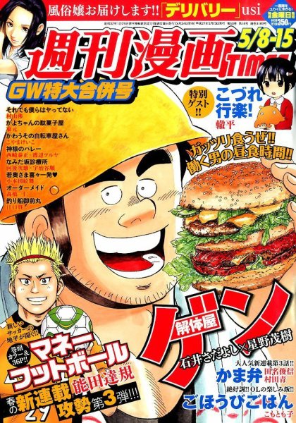 週刊 漫画TIMES (タイムス) 2015年5/15号 (発売日2015年04月24日) 表紙