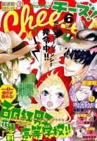 Cheese ! (チーズ) 2015年6月号 表紙
