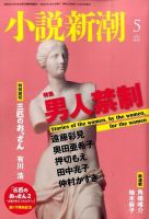 小説新潮 2015年5月号 表紙