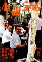 小説宝石 2015年5月号 表紙