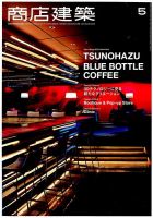 商店建築 2015年5月号 表紙