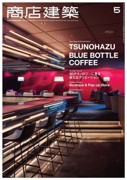 商店建築 2015年5月号 (発売日2015年04月28日) 表紙