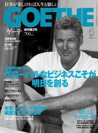 GOETHE(ゲーテ) 3号 (発売日2006年04月24日) 表紙