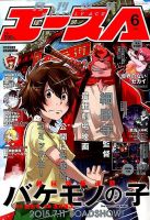 少年エース 2015年6月号 表紙