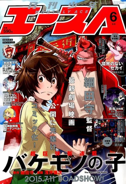 少年エース 2015年6月号 (発売日2015年04月25日) 表紙
