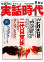実話時代 2015年6月号 (発売日2015年04月28日) 表紙
